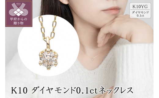 即納【VENDOME AOYAMA】K10YGダイヤネックレス/0.11ct アクセサリー