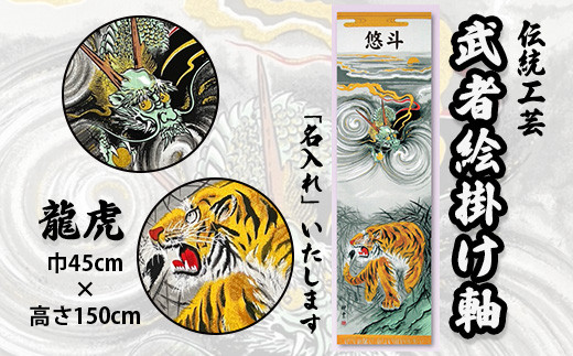 帯額縁龍虎