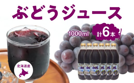 農家直売^ ^無添加ぶどうジュース６本セット^ ^ 農家直売^ ^無添加ぶどうジュース6本セット^ ^安心安全^
