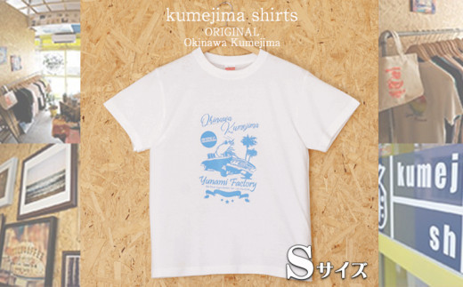 kumejima shirts オリジナル Tシャツ（4A）Sサイズ - 沖縄県久米島町