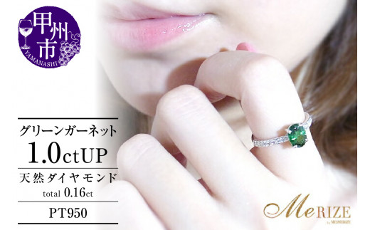 リング グリーンガーネット 1.0ct Vert ベール 【プラチナ950】r-90  