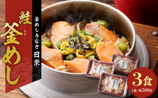 ふるさと納税 愛知県 小牧市 老舗の釜めし　 ３食セット