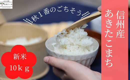 炊きあがりのつやと香りが良く、うま味も強い コシヒカリと 無添加 100