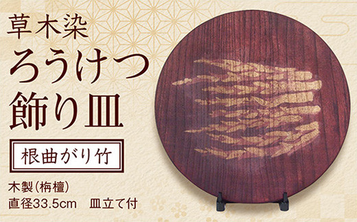 新作セール③木製 皿立て 飾皿 飾り皿 高さ24.4cm 木工芸 古美術 保証品 木工、竹工芸