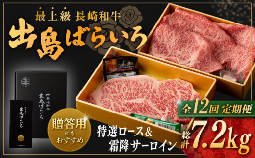 A4ランク以上】長崎和牛 出島ばらいろ ステーキ 3種盛り 各100g×3枚