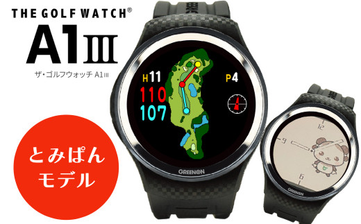 199001】GREENON THE GOLF WATCH A1-III グリーンオン ザ ゴルフ