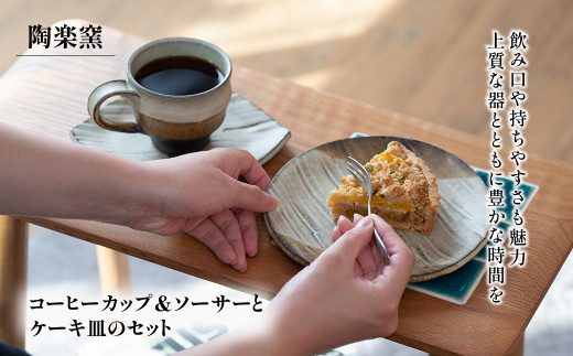 AM6 コーヒーカップ＆ソーサ―とケーキ皿のセット【茶】 - 兵庫県