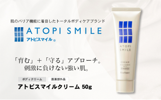 アトピスマイルクリーム 50g | gulatilaw.com