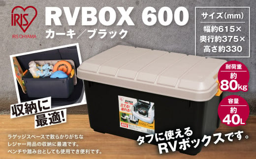 5-16 RVBOX 600 カーキ／ブラック ボックス - 佐賀県鳥栖市｜ふるさと