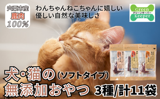 エゾ鹿肉ジャーキー2.8㎏(700g×4袋)無添加犬猫用おやつ