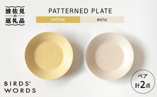 y茧gzygāzPATTERNED PLATE yA 2FZbg yellow+ecruyBIRDS' WORDSz [CF061]