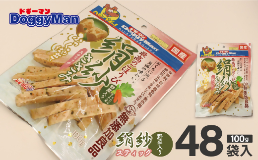 ドッグフード】ドギーマン 絹紗 スティック 野菜入り100g×48袋_KA1305