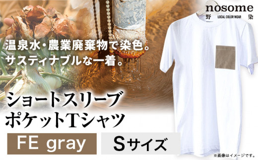 ふるさと納税 服 北海道 本別町  S:サイズ 野の色を着る。温泉水・農業廃棄物で染色したショートスリーブポケット（Ｔシャツ）FE gray 合同会社nosome 送料無… S:サイズ】野の色を着る。温泉水・農業廃棄物で染色したショート