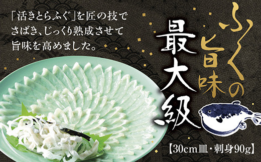 D232 とらふく刺身30cm皿（90g） - 山口県山口市｜ふるさとチョイス 
