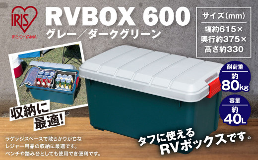 5-15 RVBOX 600 グレー／ダークグリーン ボックス - 佐賀県鳥栖市