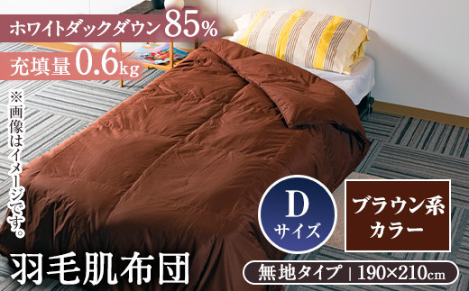 新品】ダウン85%羽毛掛ふとん 150cm×210cm ショップジャパン - 布団/毛布