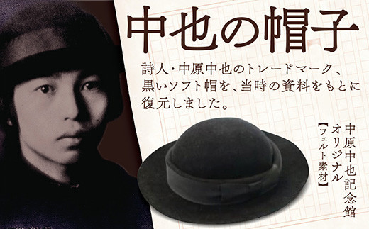 E-051 中原中也記念館『中也の詩』・しおりセット - 山口県山口市