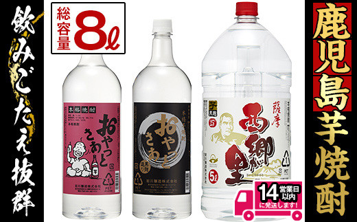 鹿児島の本格焼酎8.0Lペットセット(計8.0L：西郷が里 5.0L×1本、お