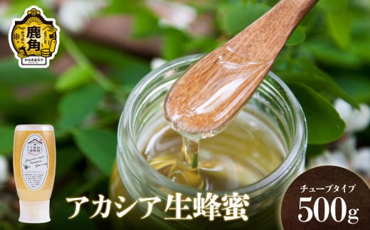 国産（鹿角産）非加熱「天然アカシア蜂蜜」500g 使いやすい