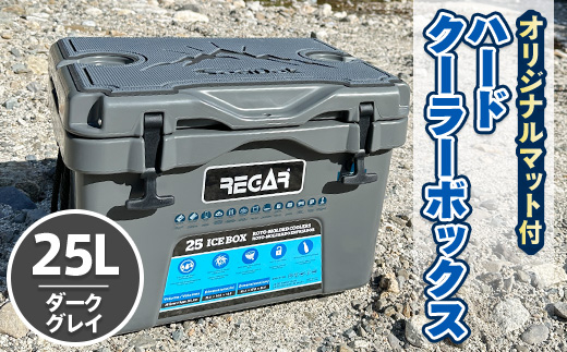 オリジナルマット(SeaDek)付ハードクーラーボックス (25L)ダークグレイ