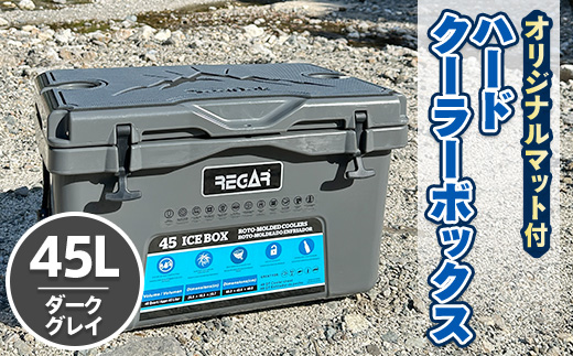 オリジナルマット(SeaDek)付ハードクーラーボックス (サイズ:45L