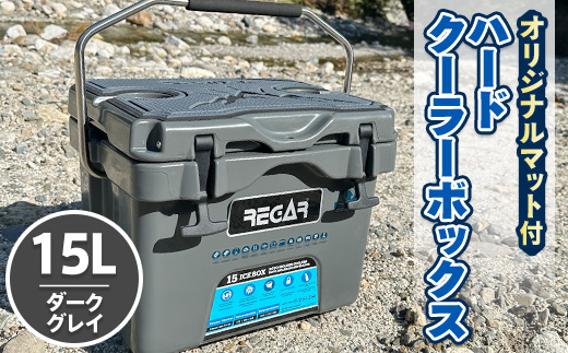 オリジナルマット(SeaDek)付ハードクーラーボックス (サイズ:15L