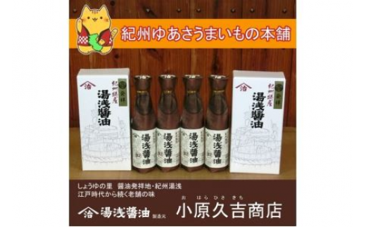 湯浅醤油300ml 2本入 2箱（ギフト包装あり、紙袋2枚付き） - 和歌山県