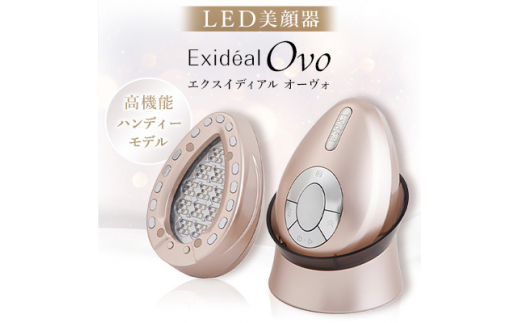 LED美顔器 Exideal Ovo(エクスイディアルオーヴォ)【1315610】 - 京都