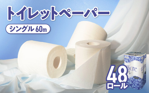 ナクレ トイレットペーパー シングル 12ロール×４パック 48個