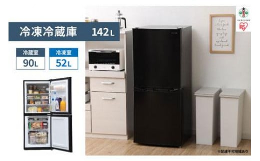 冷蔵庫 一人暮らし 冷凍冷蔵庫 アイリスオーヤマ ノンフロン 142L