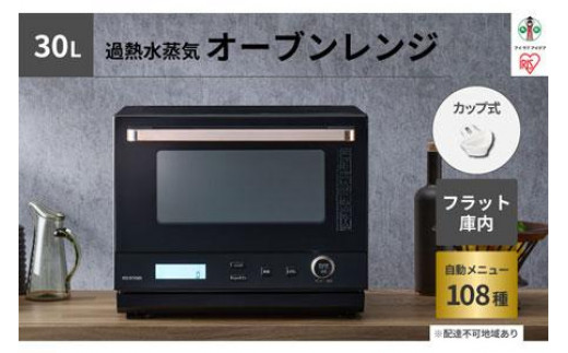 ふるさと納税 30Lカップ式スチームオーブンレンジ ブラック MO-FS3001-B アイリスオーヤマ 宮城県角田市 長期保証付アイリスオーヤマ(Iris Ohyama) MO-FS3001-B(ブラック