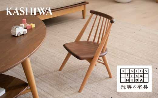 KASHIWA】CIVIL(シビル)キッズチェア 子供椅子 子ども用椅子 木製 飛騨