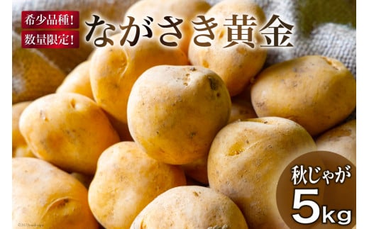 マツコの知らない世界で紹介【期間限定発送】 じゃがいも