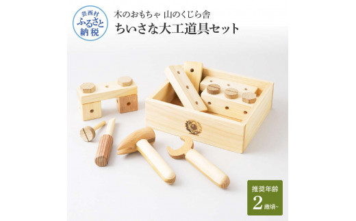 木製おもちゃ　知育おもちゃ　セット