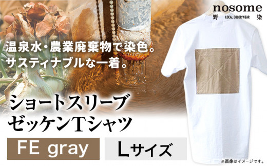 ふるさと納税 服 北海道 本別町  M:サイズ 野の色を着る。温泉水・農業廃棄物で染色したショートスリーブゼッケン（Ｔシャツ）FE gray 合同会社nosome 送料無… L:サイズ】野の色を着る。温泉水・農業廃棄物で染色したショート