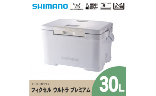 SHIMANO フィクセル ウルトラ プレミアム 30L (ホワイト) クーラー