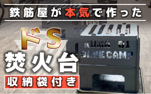 ドS焚火台 収納袋付き - 北海道登別市｜ふるさとチョイス - ふるさと