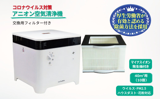 アニオンエアー2000空気清浄機