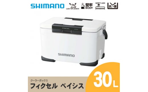 SHIMANO フィクセル ベイシス 30L (ホワイト) クーラーボックス