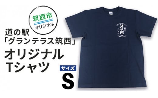 道の駅 グランテラス筑西 オリジナル Tシャツ ネイビー Sサイズ