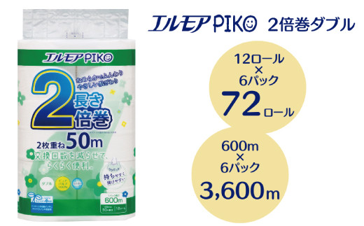 ふるさと納税 愛媛県 四国中央市 エルモア ピコ 2倍巻き トイレット