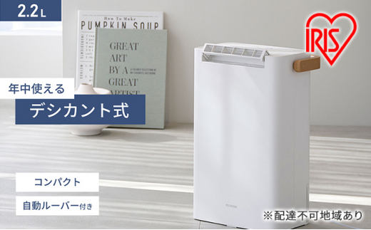 衣類乾燥 除湿機 除湿器 デシカント式 除湿量 2.2L IJD-P20-W ホワイト