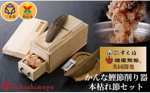 A0302)鰹削り 木製 引き出し付き　伝統工芸　高級　鰹節削り器　清玄 A0302)鰹削り 木製 引き出し付き 伝統工芸 高級 鰹節削り器 清玄 鰹節