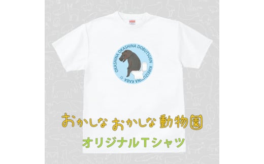 ふるさと納税 由仁町 キレイ好きなカバTシャツ【MM08】 sd1_e36dd434d446e6b07d74ce2b54
