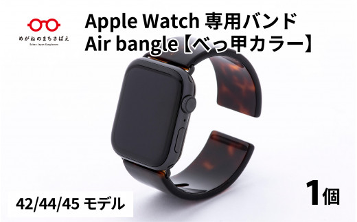 Apple Watch専用バンド 「Air bangle」 ピアノブラック（42 / 44 / 45