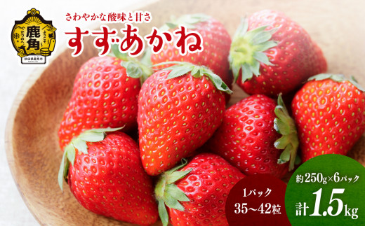 訳あり】鹿角産いちご「すずあかね」約2kg サイズMIX【神田農園