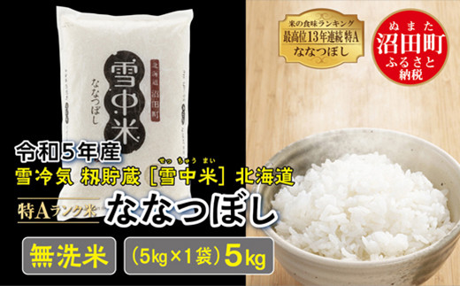 ネットショッピング 【新米】令和4年産 北海道米 ゆめぴりか 玄米 20kg