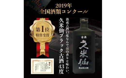 久米仙ブラック古酒 43度 720ml ＜6本セット＞ - 沖縄県那覇市｜ふるさとチョイス - ふるさと納税サイト