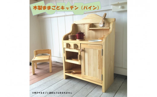 手作り家具コロール】木製ままごとキッチン（ホワイト）【J3-003
