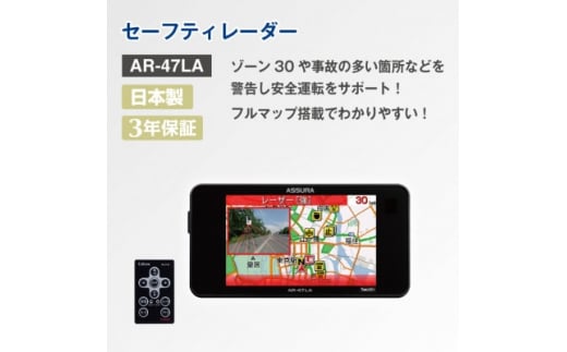 セーフティレーダー AR-47LA【1405857】